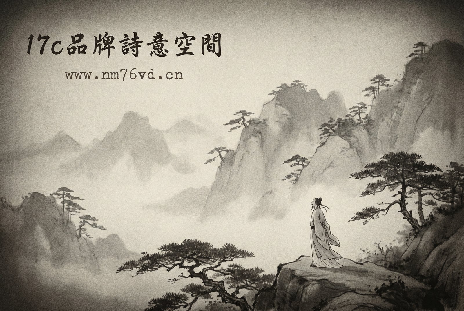 17c影像诗：山水之间